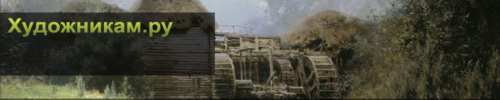 Василий Дмитриевич Поленов - Старая мельница
