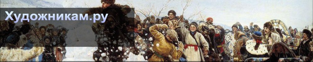 Василий Иванович Суриков - Взятие снежного городка