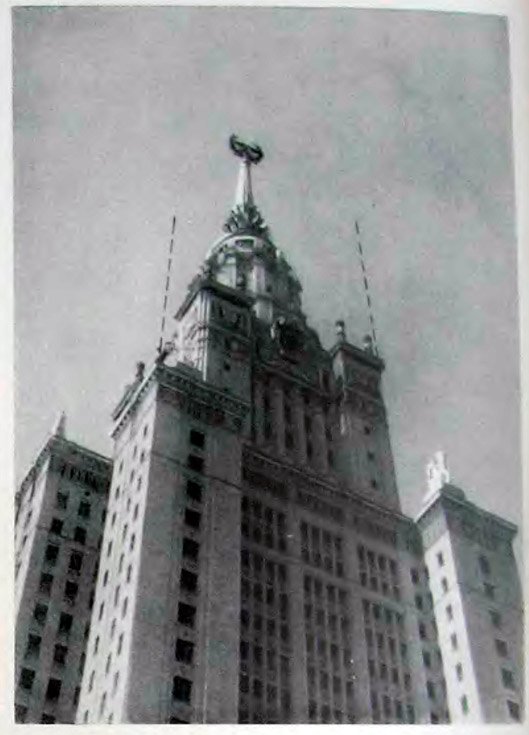 Завершение высотного здания Московского университета. Фотография