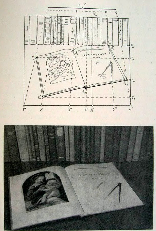 Фотоснимок и перспективное изображение книги, построенное предлагаемым методом с той же точки зрения